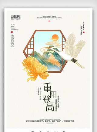重阳促销展板创意中国风传统佳节重阳节户外海报背景展板模板
