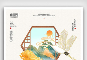 创意中国风传统佳节重阳节户外海报背景展板图片
