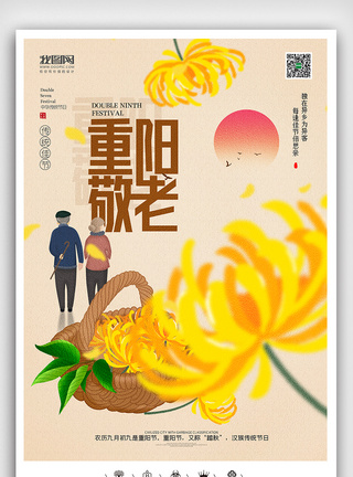 创意中国风传统佳节重阳节户外海报背景展板图片