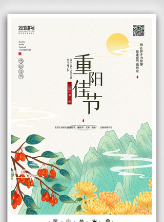 重阳促销展板创意中国风传统佳节重阳节户外海报模板