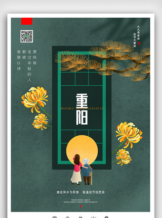 创意中国风传统佳节重阳节户外海报背景展板图片
