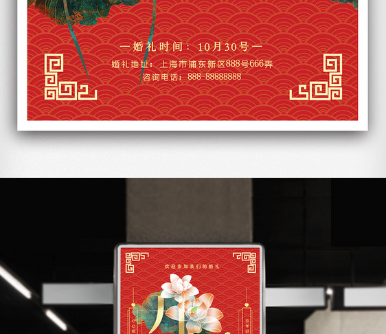 喜庆中国风婚礼邀请函海报图片