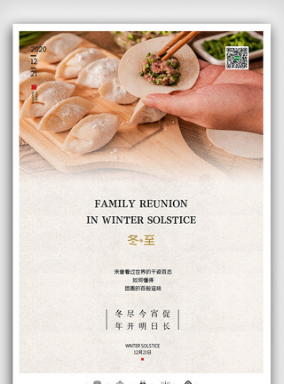创意中国风二十四节气冬至时节户外海报图片