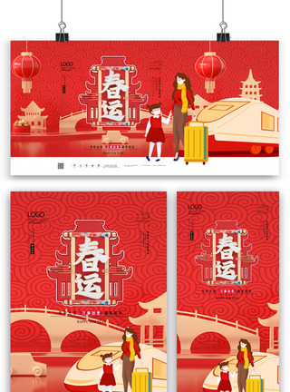 中国风大气创意春运回家三件套图片