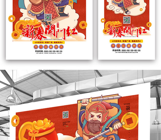 创意中国风插画新年开门红三件套图片