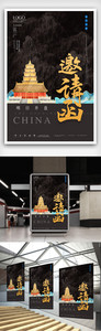 中国风邀请函海报宣传模板设计图片