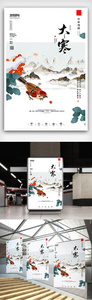 创意中国风二十四节气大寒户外海报图片