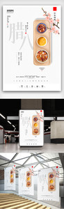 创意中国风腊八节户外海报展板图片