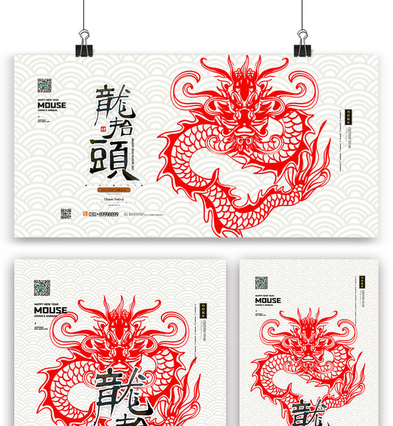 中国风剪纸风二月二龙抬头三件套图片