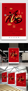 创意中国风年牛年集五福海报展板图片
