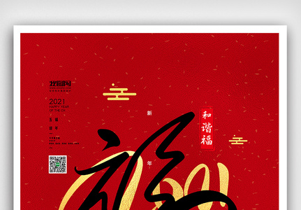 创意中国风年牛年集五福海报展板高清图片