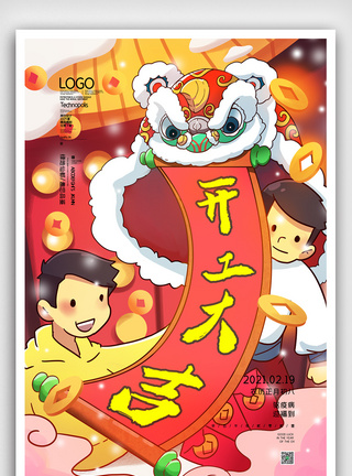 开工插画插画中国风新年开门红海报模板