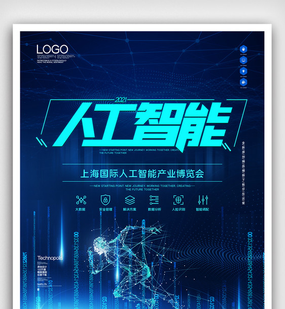 上海国际人工智能产业博览会设计图片