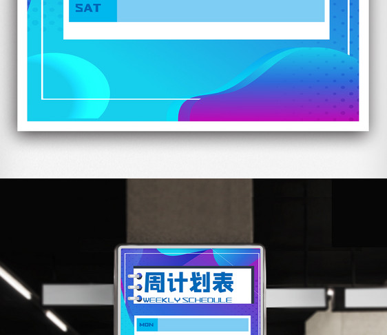 大气简洁直观每周计划表海报图片