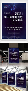 中国银行CIO峰会海报图片