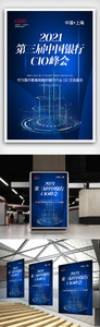 科技感中国银行CIO峰会海报图片