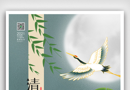 创意中国风二十四节气清明佳节户外海报展板图片