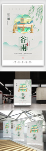 创意中国风二十四节气谷雨户外海报展板图片