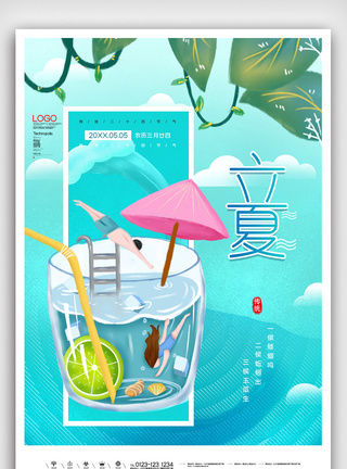 立夏创意宣传海报模板设计图片