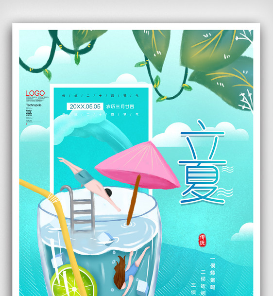 立夏创意宣传海报模板设计图片