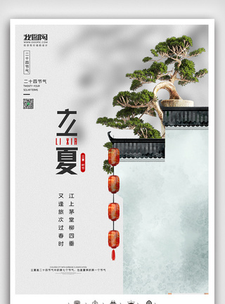 立夏朋友圈创意中国风二十四节气立夏户外海报模板