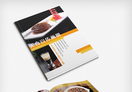 餐饮宣传画册高清图片