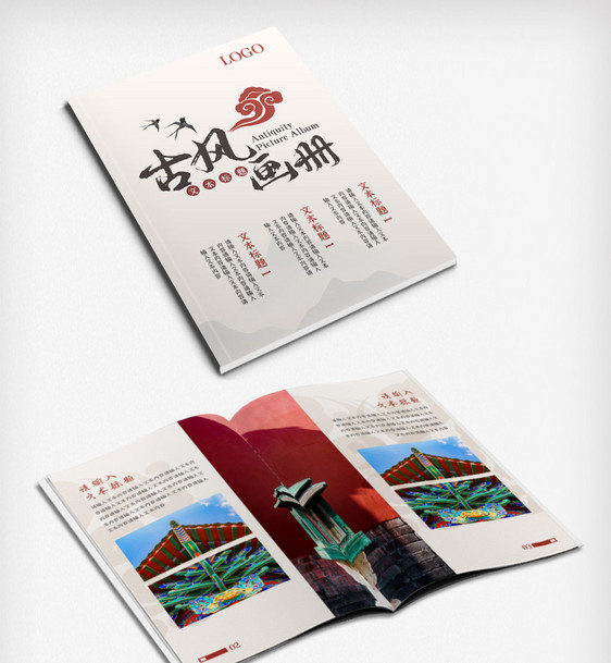 红色创意中国古风画册图片