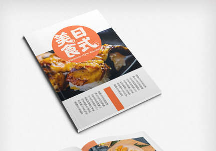 简约日式美食菜谱宣传册图片