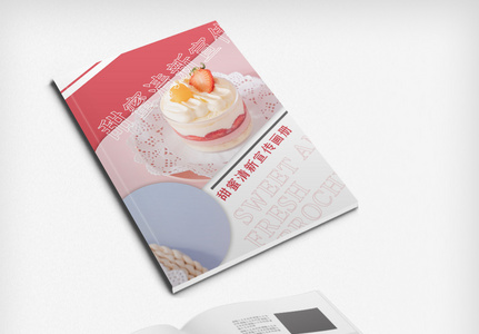 创意甜蜜新店开业甜品宣传册图片