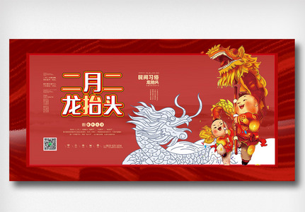 插画中国风简洁二月二龙抬头展板高清图片