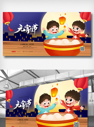 中国风卡通插画传统节日元宵节展板图片