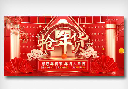 大气春节新年年货宣传展板高清图片