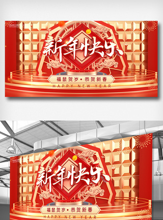 高端年鼠年春节新年宣传展板图片