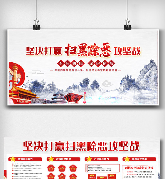 中国风扫黑除恶内容宣传双面展板设计图片