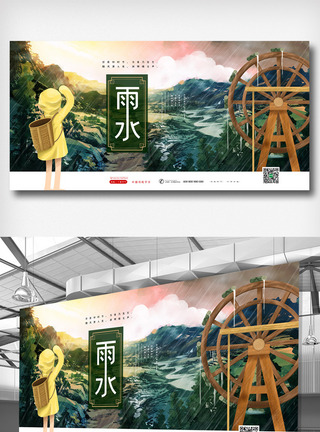 中国风插画雨水二十四节气展板图片