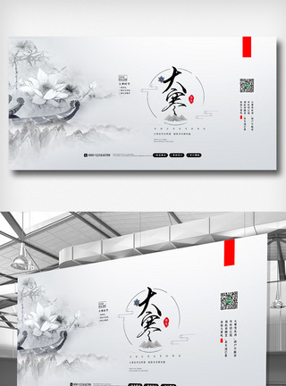 中国风简洁大寒二十四节气展板图片