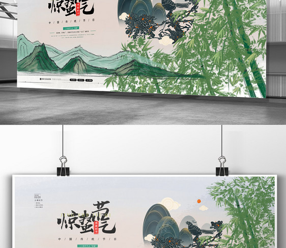 绿色中国风简洁惊蛰二十四节气展板图片