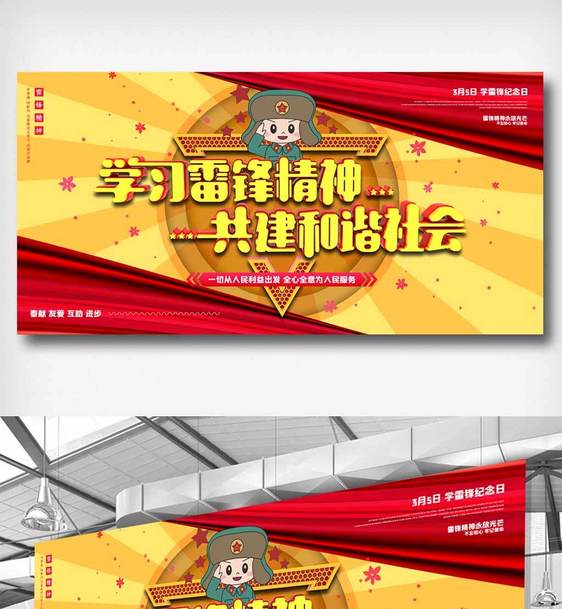 创意学习雷锋精神宣传展板图片