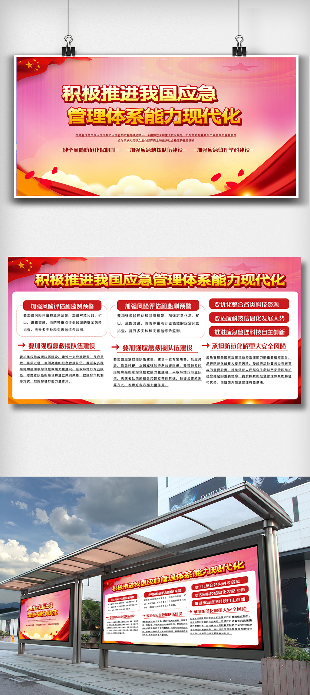 重大立功积极推进现代化应急管理体系内容展板模板