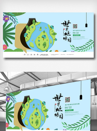 简洁创意世界地球日展板图片