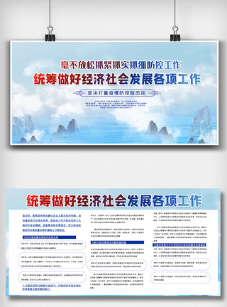 中国风统筹经济发展内容宣传双面展板图片