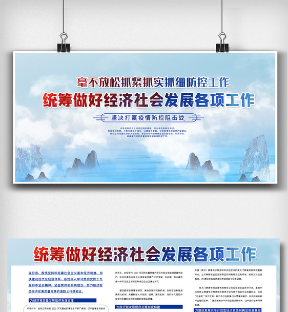 中国风统筹经济发展内容宣传双面展板图片
