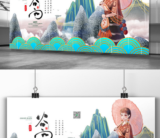 中国风插画二十四节气谷雨展板图片