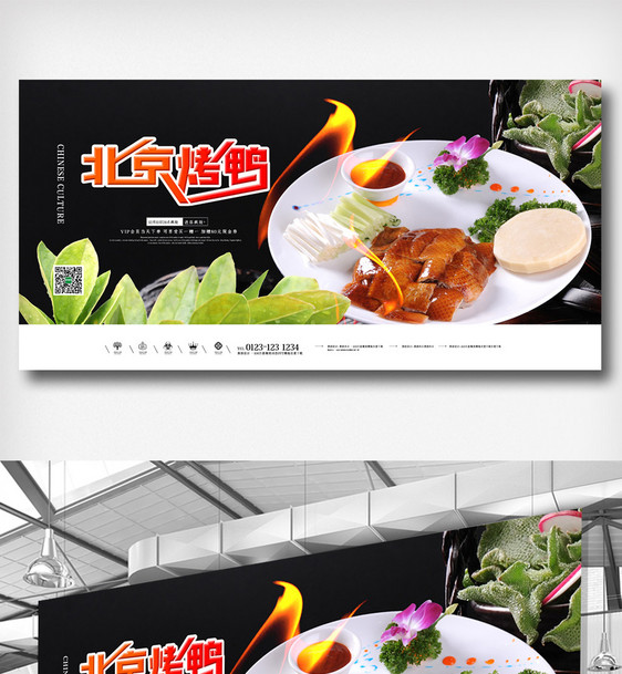 中华美食大气北京烤鸭展板图片