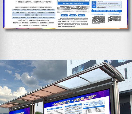 蓝色防疫经济两手抓内容双面展板设计图片