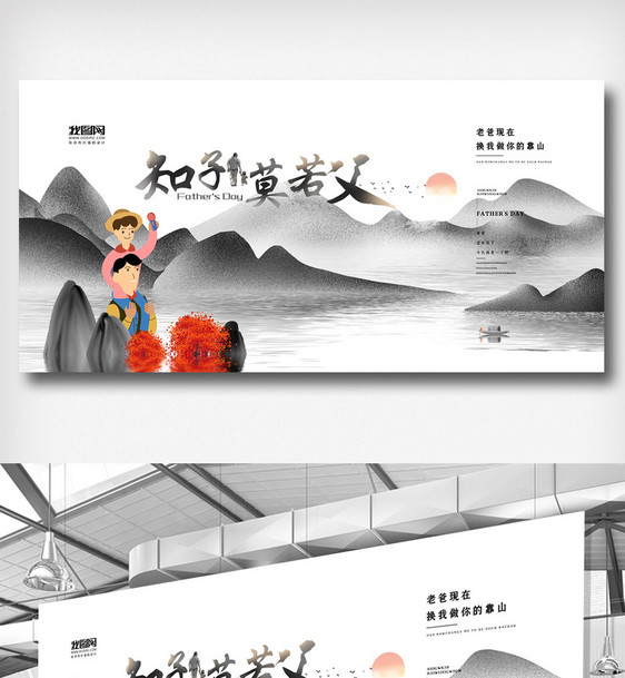 中国风简洁创意父亲节展板图片