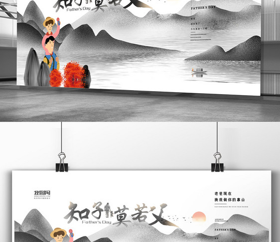 中国风简洁创意父亲节展板图片