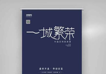 创新房地产X展架.psd图片