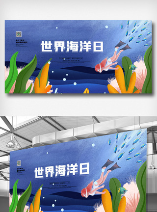 插画创意简洁世界海洋日展板图片