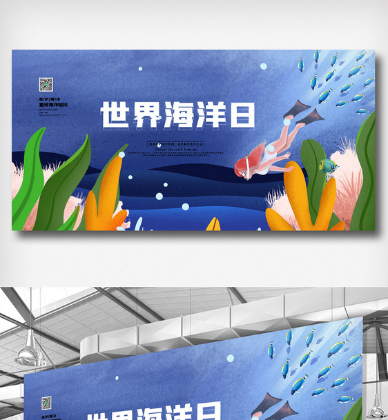 插画创意简洁世界海洋日展板图片